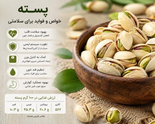 کالری و ارزش غذایی پسته