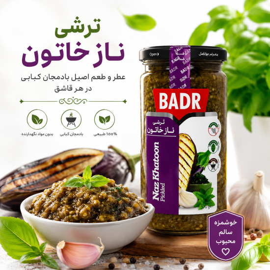 ترشی نازخاتون بدر 370 گرم