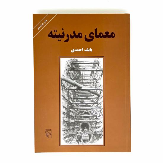 معمای مدرنیته