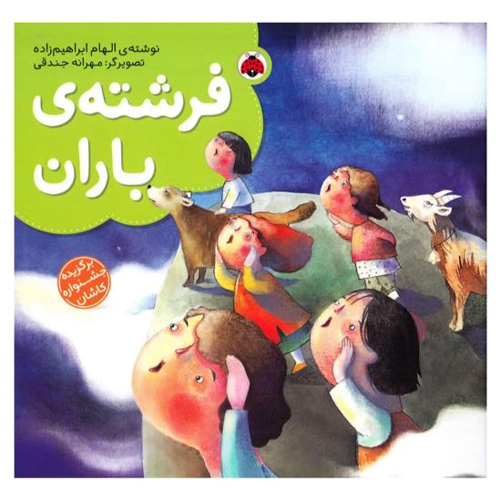 فرشته ی باران