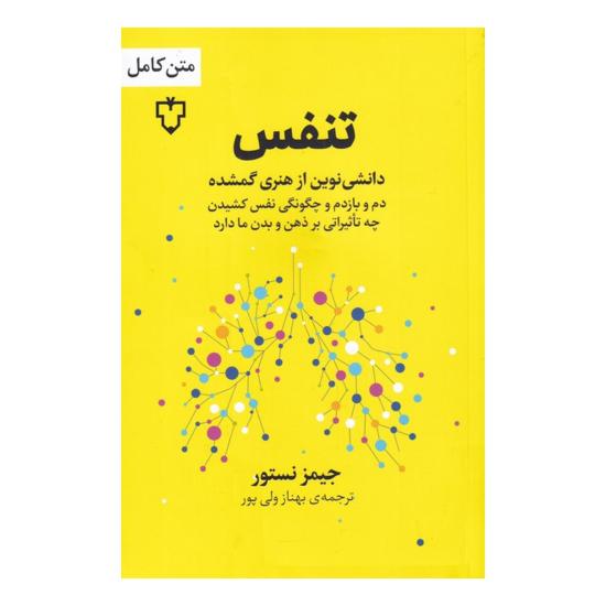 تنفس