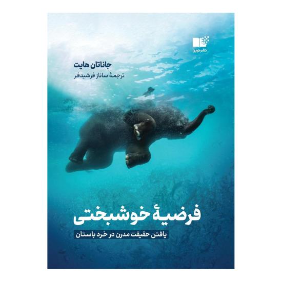 فرضیه خوشبختی