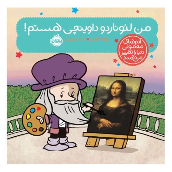 من لئوناردو داوینچی هستم!