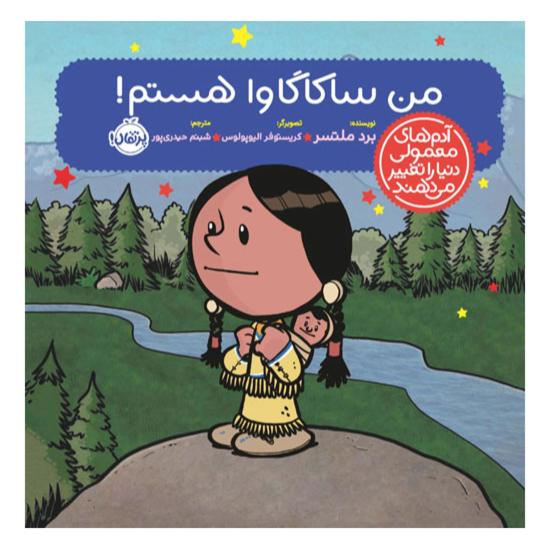 من ساکاگاوا هستم!