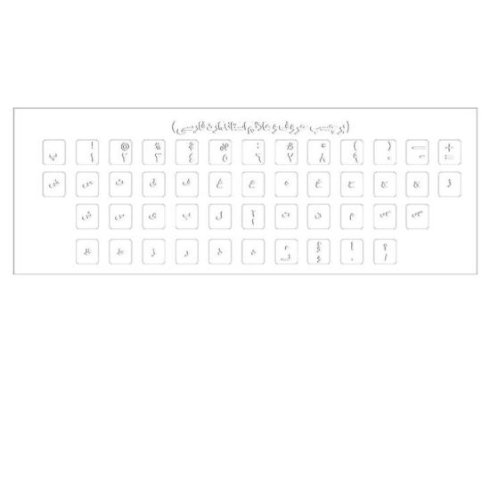 برچسب حروف فارسی کیبورد