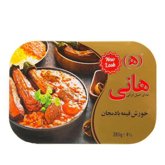کنسرو خورش قیمه بادمجان با گوشت هانی 285 گرم
