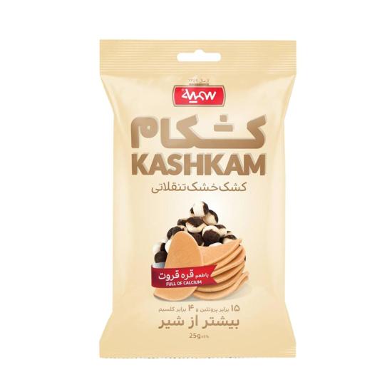 کشکام قرهقروت سمیه 25 گرمی