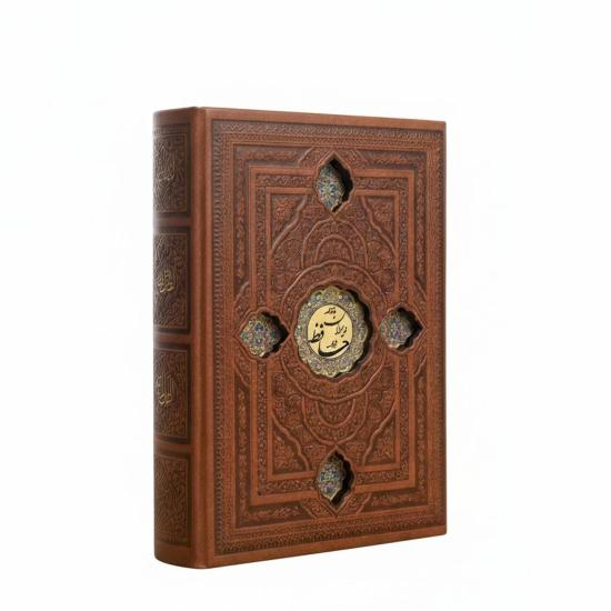 دیوان کامل حافظ نفیس جلد چرمی برجسته