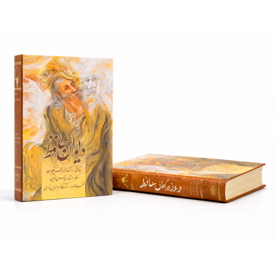 دیوان کامل حافظ