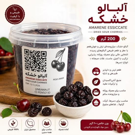 آلبالو خشک 200 گرم آلبالو خشک 200 گرم