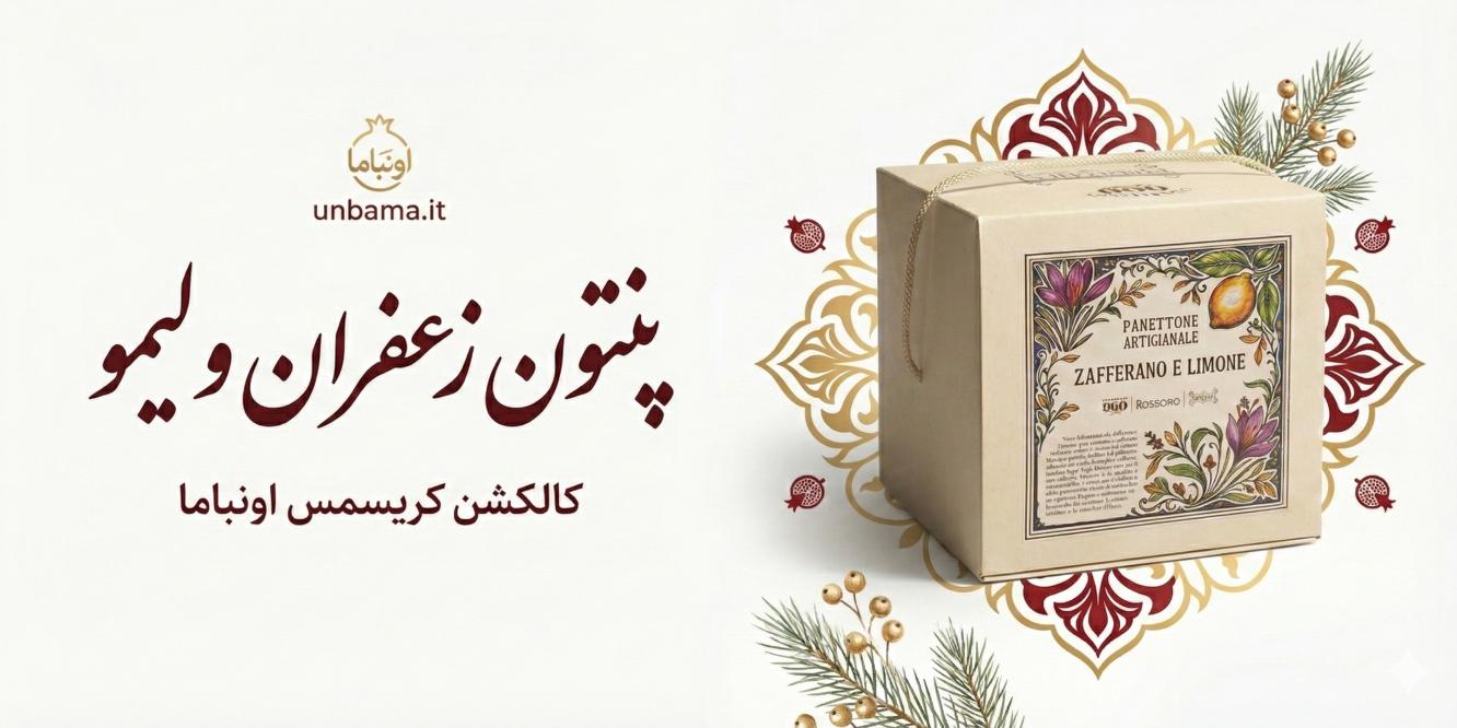 پنِتونه زعفران و لیمو