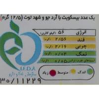 بیسکویت با آرد جو و شهد توت ساقه طلایی مینو مقدار 200 گرم