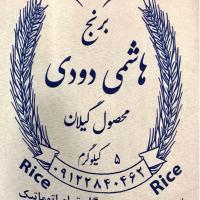 برنج دودی هاشمی ممتاز گیلان 5 کیلوگرم