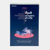 مرگ با تشریفات پزشکی، آنچه پزشکی درباره مردن نمی داند
