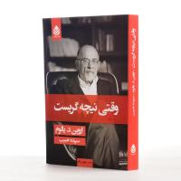 وقتی نیچه گریست، نشر قطره