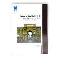 تاریخ روابط ایران و ایتالیا (مناسبات سیاسی-فرهنگی 1357-1320)