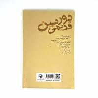 دوربین قدیمی و اشعار دیگر