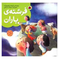 فرشته ی باران