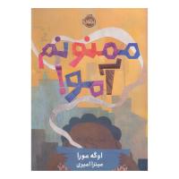 ممنونم آمو!