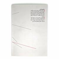 مرجع شهرسازی، مجموعه مباحث پرکاربرد در طرح های توسعه شهری و منطقه ای