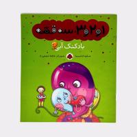 1و2و3، سه قصه، بادکنک آبی