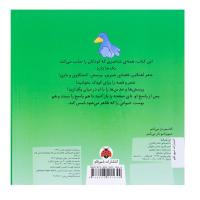 کتابمو باز می کنم حیوونامو ناز می کنم، در خانه