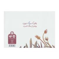 سنگی نشسته بود ساکت و آرام