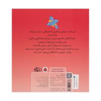 کتابمو باز می کنم حیوونامو ناز می کنم، در مزرعه