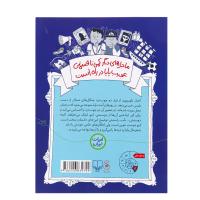 ماجراهای تقریبا عجیب پایا، نجات درخت میدان