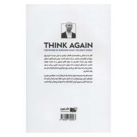 دوباره فکر کن