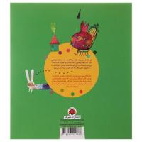 1و2و3، سه قصه، غول عینکی