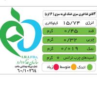 سبزی قورمه خشک تیار 180 گرم