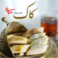 شیرینی کاک شکرریز