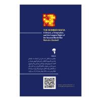 مافیای بمب افکن