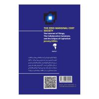 هزینهی نهایی صفر