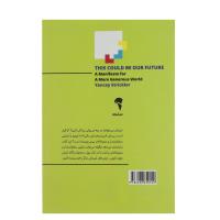 کتاب آینده ی ممکن