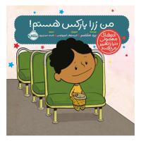 من رُزا پارکس هستم!