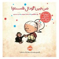 من جین گودال هستم!