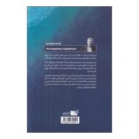فرضیه خوشبختی