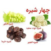 شیره مخلوط 4 میوه گل بهان