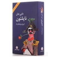 دایى جان ناپلئون ایرج پزشکزاد