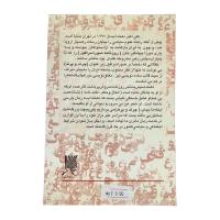 کتاب چرند و پرند