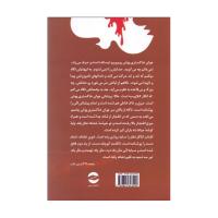 زمین سوخته احمد محمود
