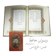 کتاب دیوان حافظ نفیس چرمی