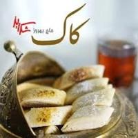 شیرینی سنتی کاک شکرریز