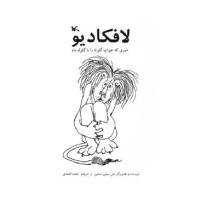 لافکادیو؛ شیری که جواب گلوله را با گلوله داد