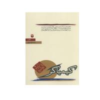 کتاب کیمیاگر نوشته پائولو کوئلیو ترجمه لیلا حریری