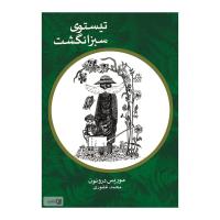 کتاب تیستوئی سبز انگشت