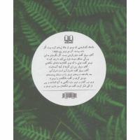 کتاب تیستوئی سبز انگشت