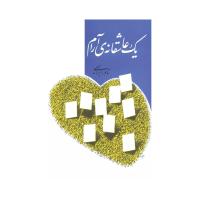 کتاب یک عاشقانهی آرام نادر ابراهیمی